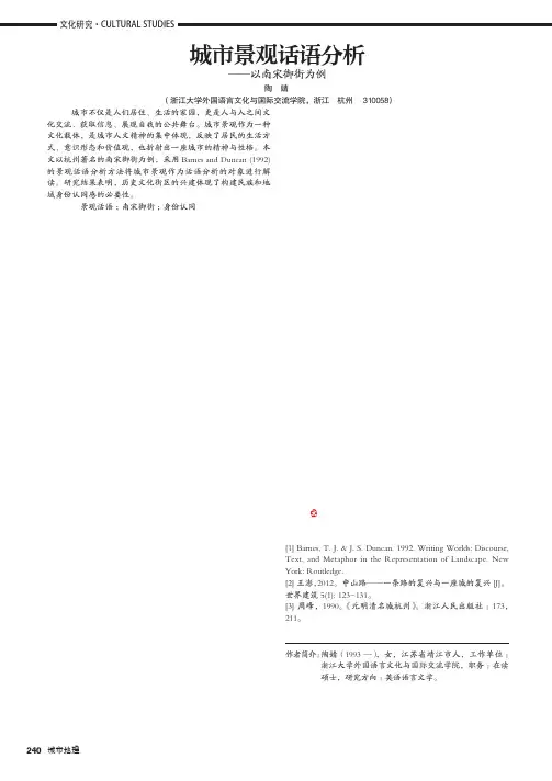 城市景观话语分析——以南宋御街为例