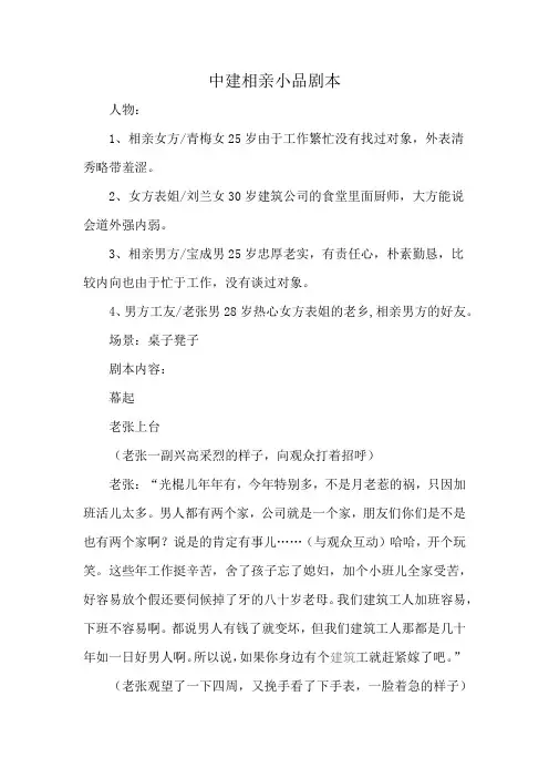 中建相亲小品剧本
