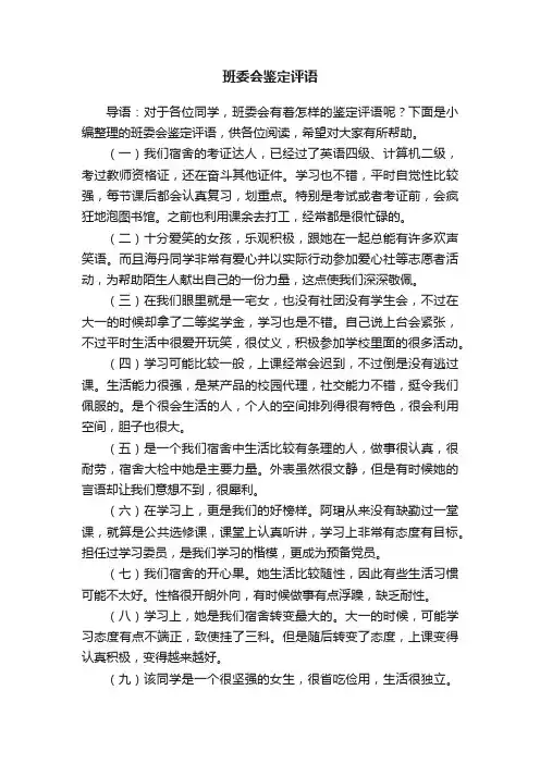 班委会鉴定评语