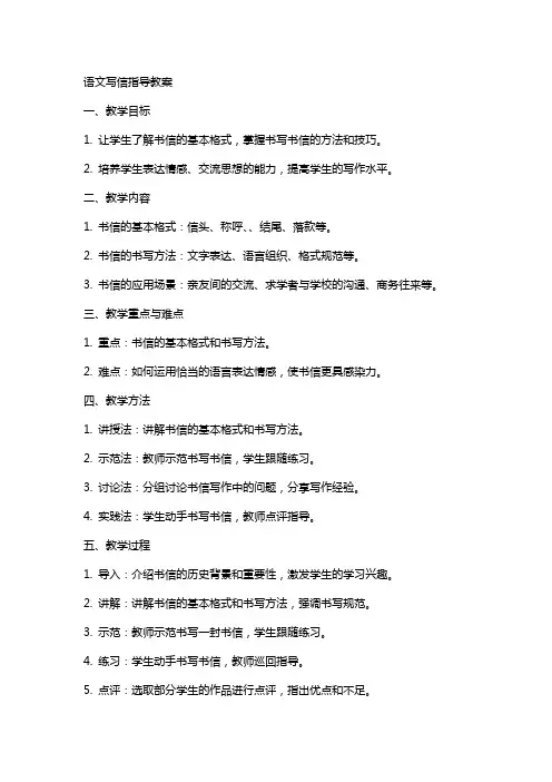 语文写信指导教案