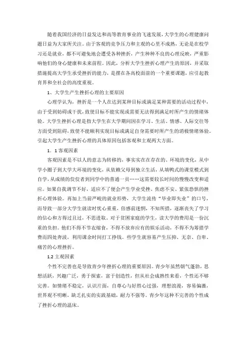 大学生挫折心理产生的原因及对策