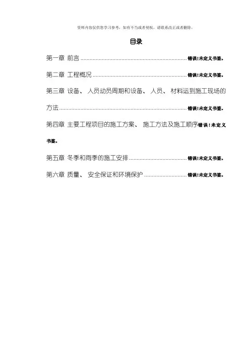 某隧道施工组织设计模板