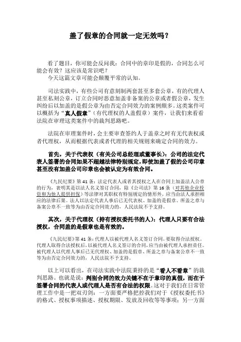 盖了假章的合同就一定无效吗