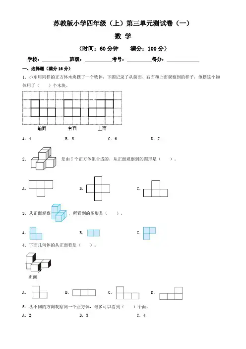 【单元卷】苏教版2022~2023学年小学四年级数学上册第三单元测试卷(一)(含答案与解析)