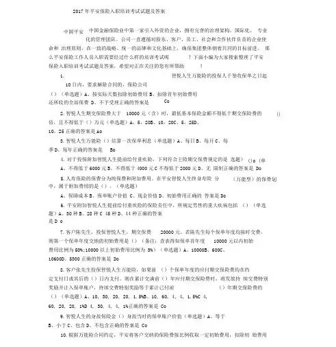 2017年平安保险入职培训考试试题及答案
