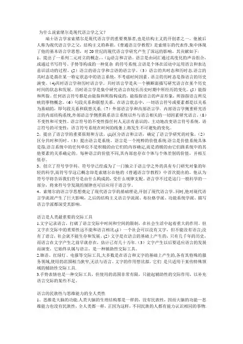 各学校语言学真题