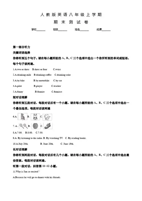 人教版英语八年级上学期《期末考试卷》及答案解析