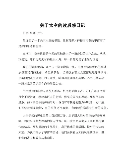 关于太空的读后感日记