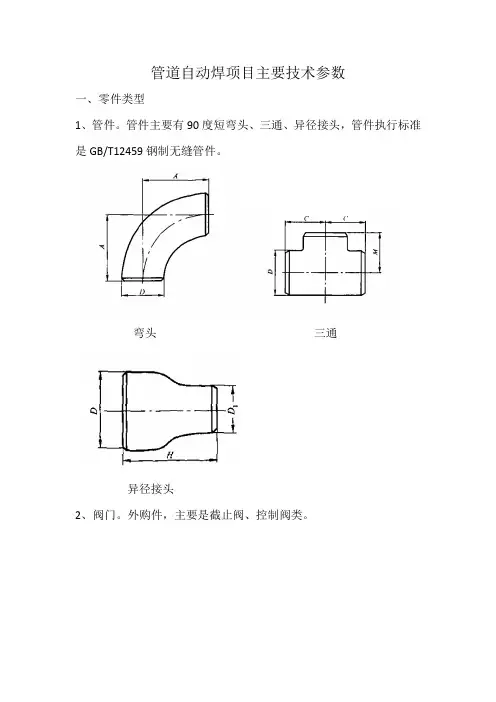 管道自动焊项目主要技术参数
