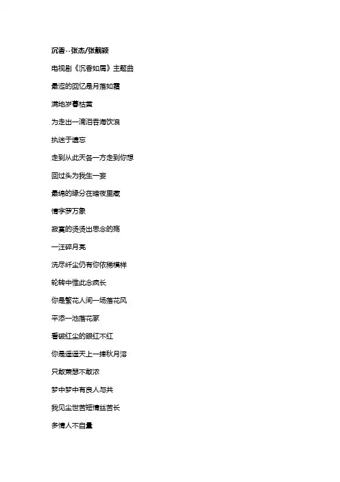 歌曲《沉香》歌词
