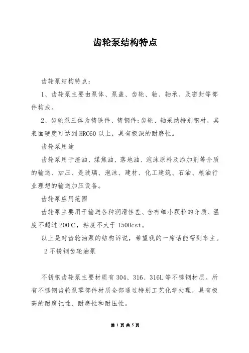 齿轮泵结构特点