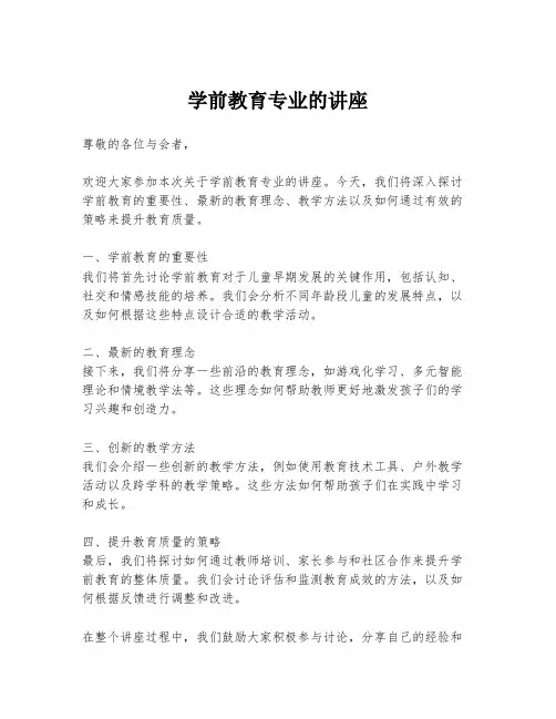 学前教育专业的讲座