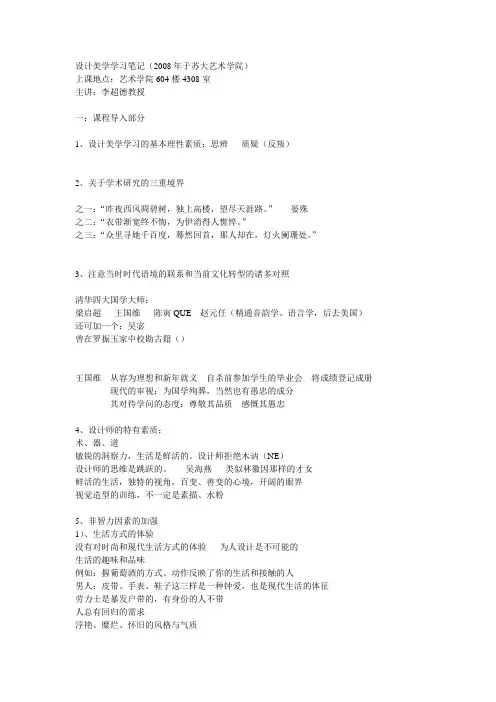设计美学听课笔记