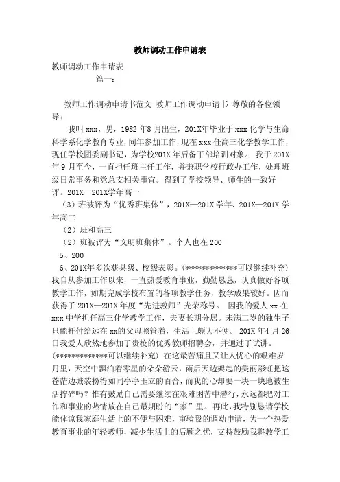 教师调动工作申请表（模板）