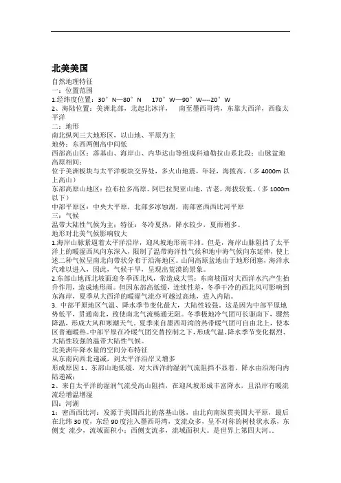 世界地理北美美国知识总结1