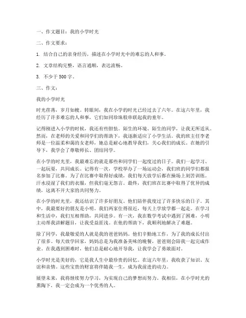 小学毕业语文考试卷作文