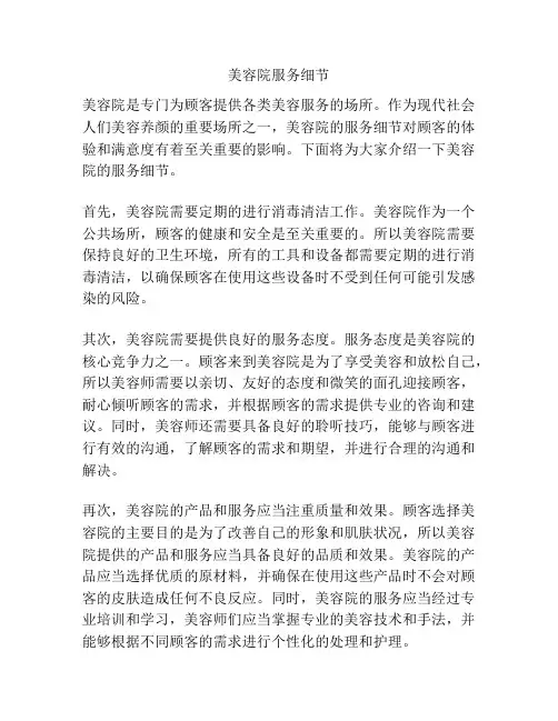 美容院服务细节