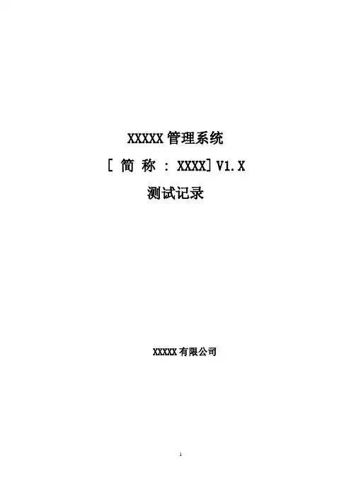 系统测试记录