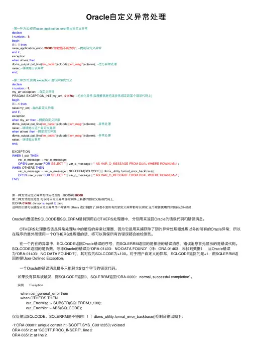 Oracle自定义异常处理