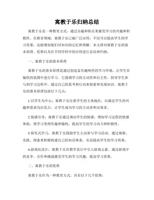 寓教于乐归纳总结