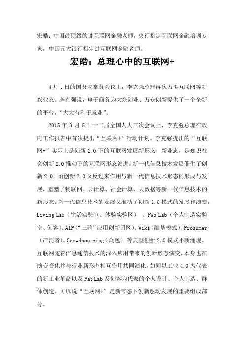 互联网金融和宏皓老师