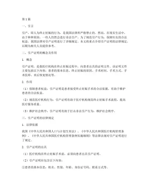 引产证明法律规定(3篇)