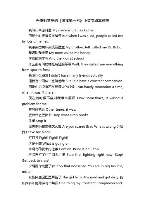 看电影学英语《叫我第一名》中英文剧本对照