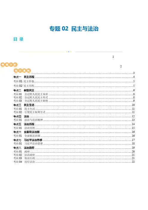 专题02民主与法治(讲义)(解析版)-2025年中考道德与法治一轮复习讲练测(全国通用)