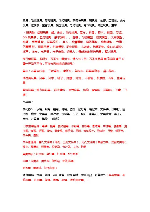 市场商品大类别
