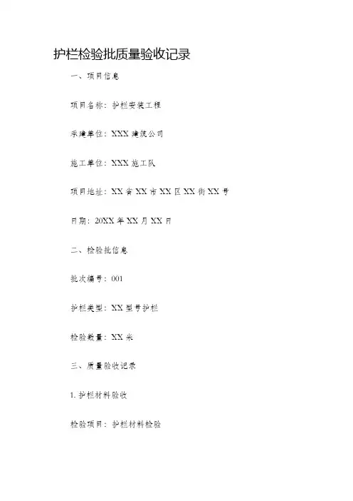护栏检验批质量验收记录