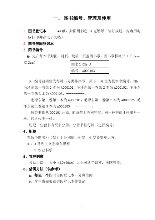 图书分类编号