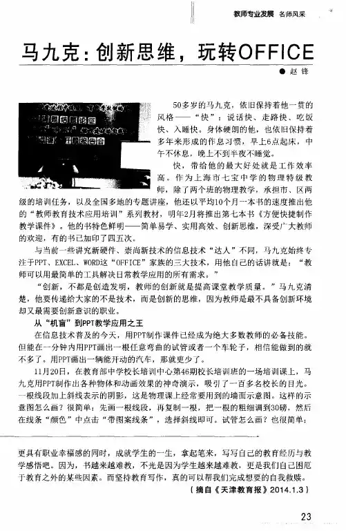 马九克：创新思维,玩转OFFICE