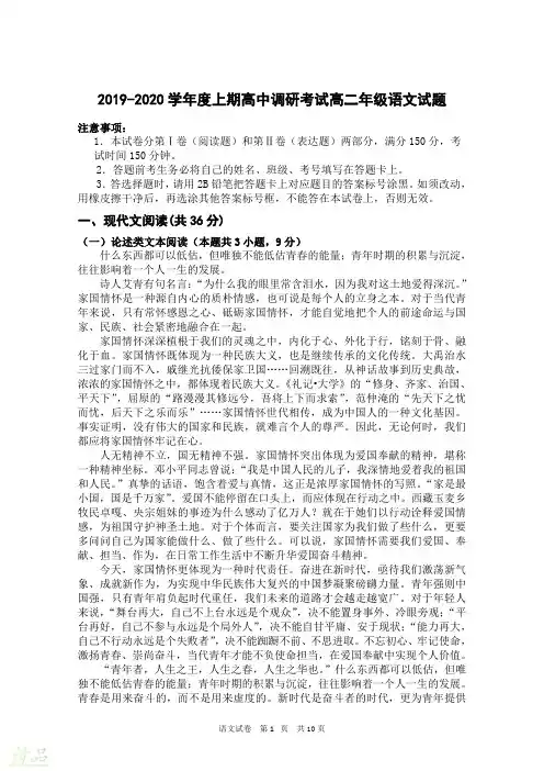河南省新蔡县2019-2020学年高二语文12月调研考试试题