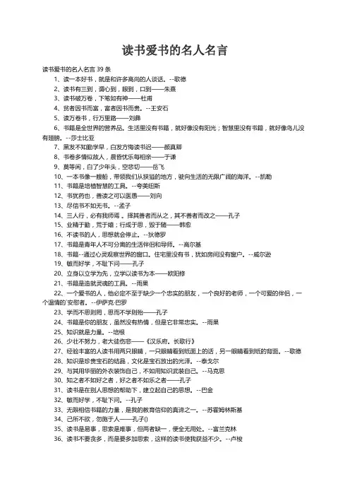 读书爱书的名人名言39条