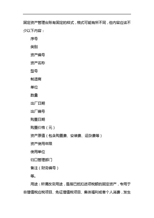 固定资产管理台账