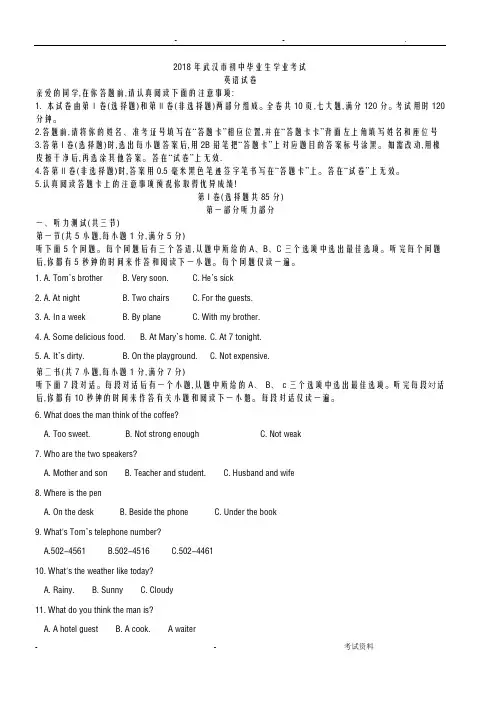 2018年武汉市中考英语试题与答案