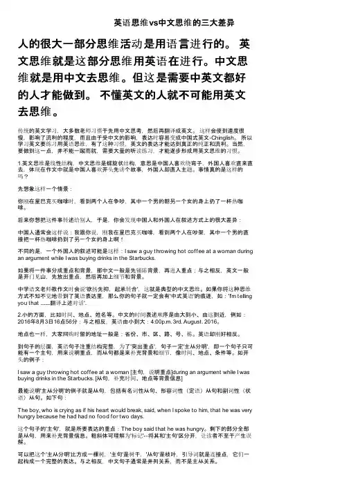 英语思维vs中文思维的三大差异