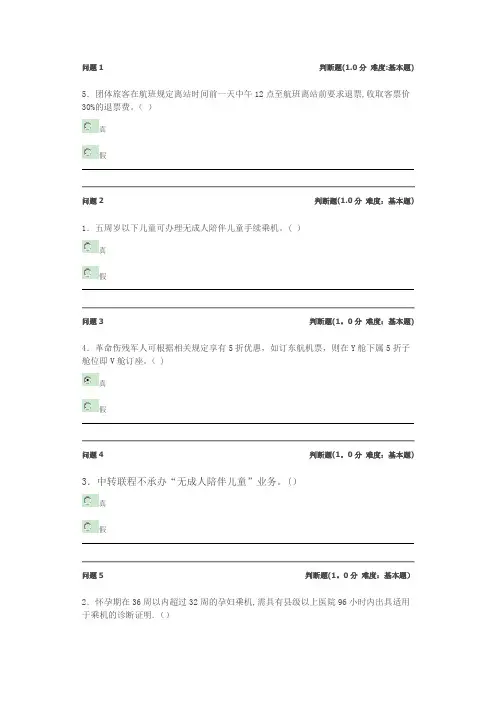 值机考试试题