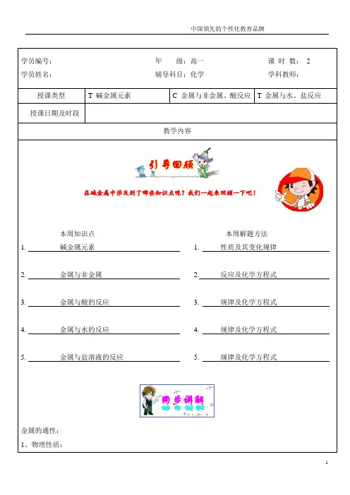 金属的化学性质知识总结及习题讲解