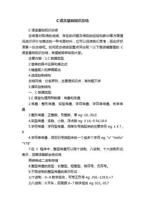C语言基础知识总结