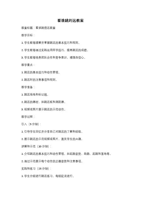 看谁跳的远教案