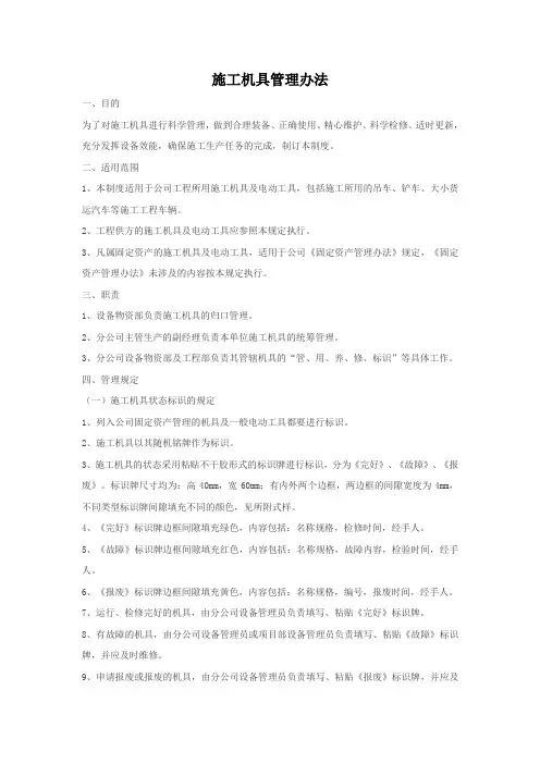 施工机具管理办法