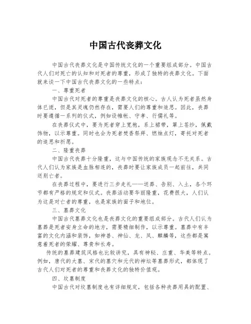 中国古代丧葬文化