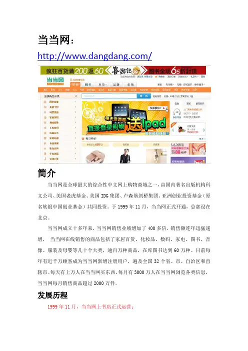 当当网案例分析