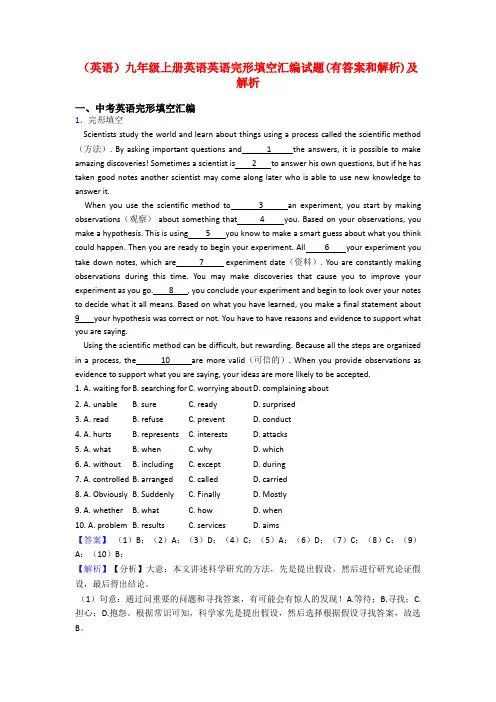 (英语)九年级上册英语英语完形填空汇编试题(有答案和解析)及解析