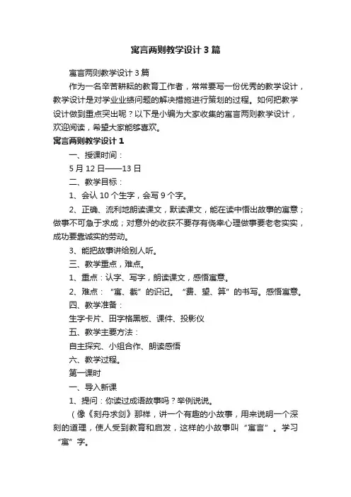 寓言两则教学设计3篇