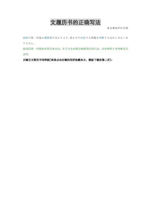 日文履历书的正确写法