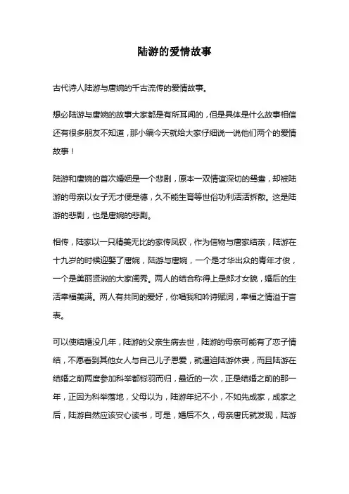 陆游的爱情故事