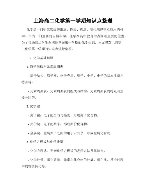 上海高二化学第一学期知识点整理