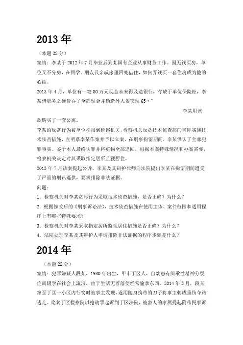 2013---2018年刑诉真题试题